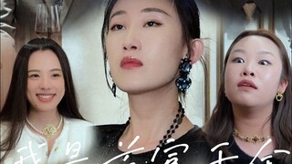 I am the daughter of the richest man?