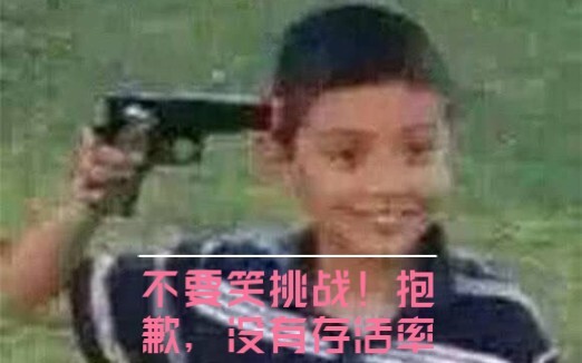 不要笑挑战第三期。反正，我笑了