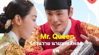 Ep.14. รักวุ่นวาย นายมเหสีหลงยุค)  พากย์ไทย