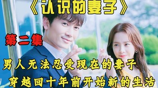 "Knowing Wife 02" Seorang pria bertemu dengan kekasih cinta pertamanya dan berfantasi tentang dia ya