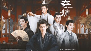 【伪预告｜邓为作品混剪】夺嫡 · The Curse of Imperial Power