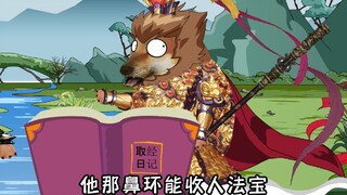 西游记之老牛收兵器事件