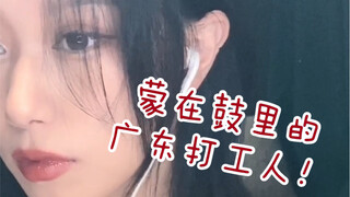 文青de整点播报！到底广东人是怎么在冬天热疯的！