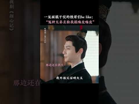 Jiang Xinbai and Shang Bieli started fighting as soon as they met | Follow your heart 颜心记 | iQIYI