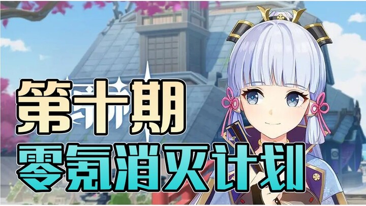 Bạn bè của Zero氪 (Số 10)