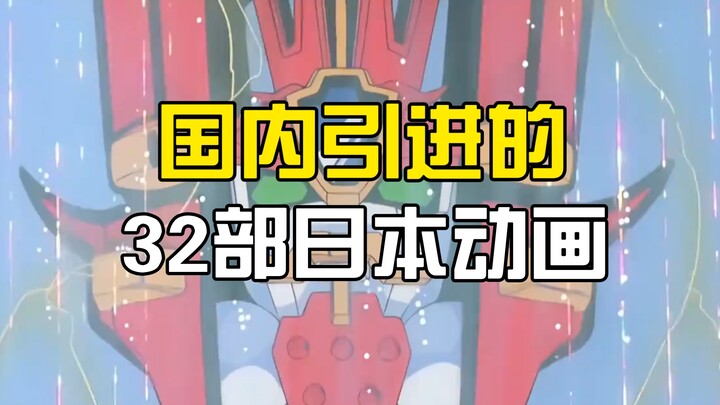 32 Classic Japanese Anime That Have Been Broadcast in China—How Many Have You Watched?