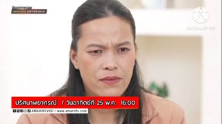ปริศนาพยากรณ์ มาเช็คดวงของ "กัปตันกิ๊ฟ วิลาวัณย์" วันอาทิตย์ที่ 25 พ.ค. นี้ เวลา 16.00 น.