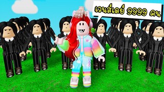 เวนส์เดย์ 9999 คน Roblox Noob Train