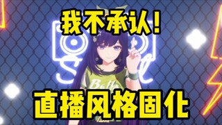 绷不住了！拉姐在deepseek自搜被AI锐评直播风格固化！