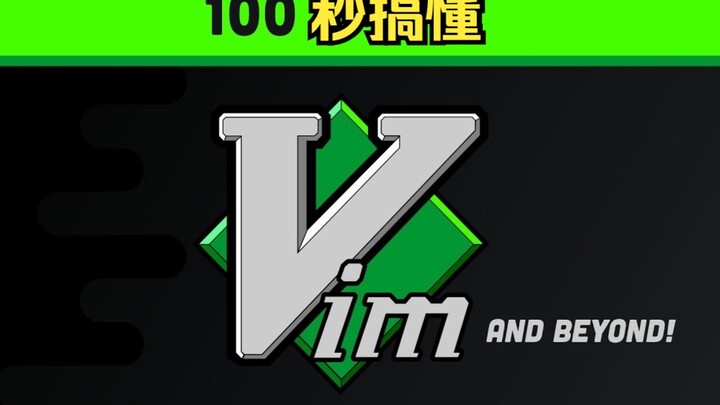 100 Seconds to Master VIM