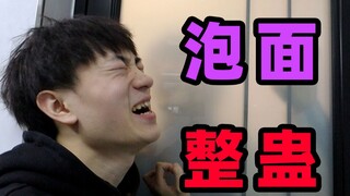 骗朋友吃老坛酸菜面！吃完还不忘给好评？？？