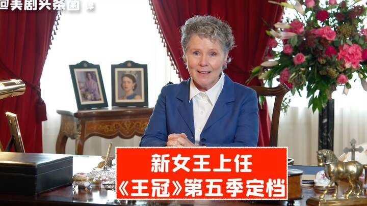 [CC] New Queen Takes the Throne! Season 5 of “The Crown” Set for November Next Year