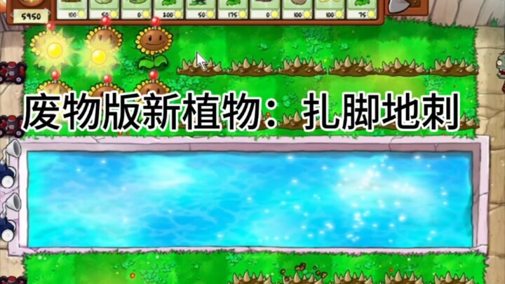 النبات الجديد بنسخة المهملات: الأشواك الحارقة التي تطعن القدمين