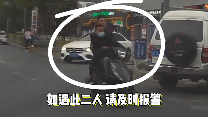 【Perhatian】Teman-teman di Chengdu! Jika bertemu dengan dua orang ini, segera hubungi polisi