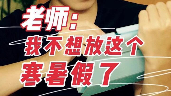 فجأة ما عدت أحسد المعلّم على عطلته الأسبوعية والإجازات الصيفية والشتوية...