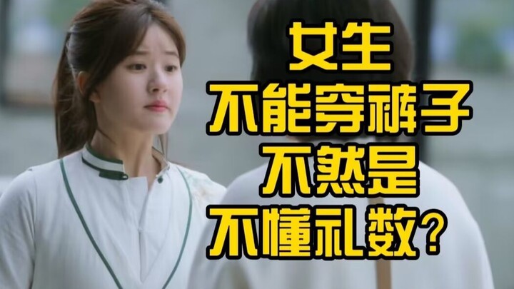 Apakah memakai celana berarti perempuan tidak tahu etika? Sebuah omelan di episode 4 "Hou Lang".