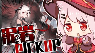 【明日方舟】我想要『泥岩』【B站限定】