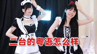 تشو شوي يي تظهر بزي الخادمة في المسرح الثاني يوم 520 باللغة الكانتونية! أغنية "أحبك" الكلاسيكية لـ B