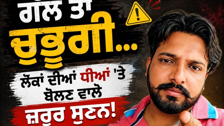 ਗੱਲ ਤਾ ਚੁਬੂ ਗੀ.....
