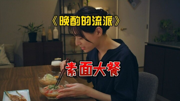 [Evening Drink Styles: HD Remastered] A 36-year-old female drinker prepared a lavish two-bowl somen 
