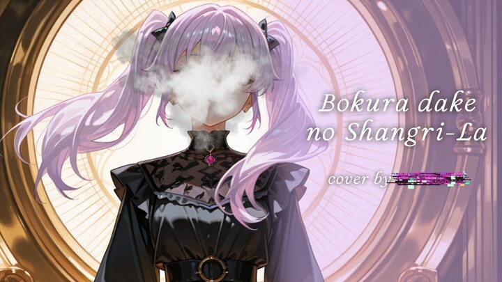 【REVEAL SOON】Bokuradakeno Shangri-La ／ Strawberry Prince covered by ???