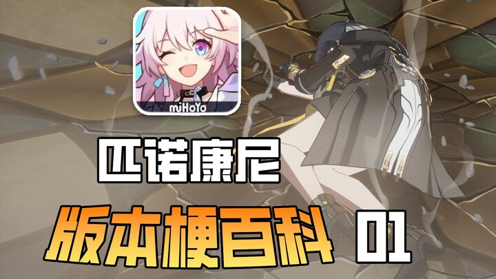 Yamucha? Attack on Titan? Did you catch all the memes and easter eggs from Paimon’s Realm? [Honkai I