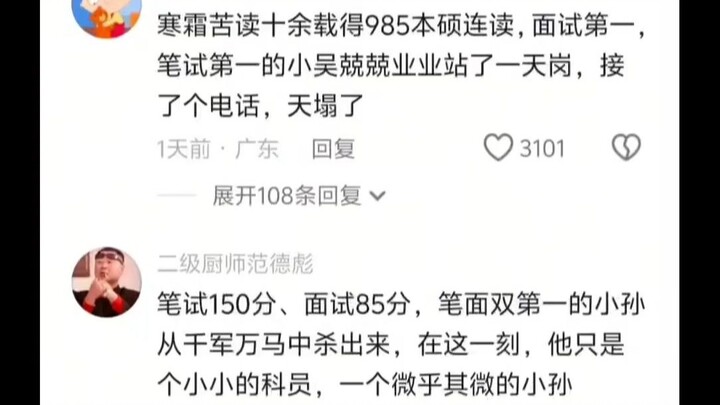 “Xiao Sun feels like the sky has fallen at this moment”