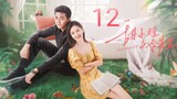 🇨🇳 Sweet And Cold (2023) | Episode 12 | Eng Sub | (甜小姐与冷先生 第12集)