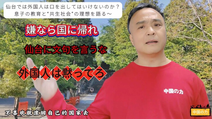 「仙台では外国人は口を出してはいけないのか？」息子の教育と“共生社会”の理想を語る〜