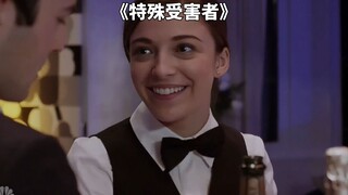 美女只是喝了一杯酒，第二天就衣衫不整的躺在沙发上《特殊受害者》