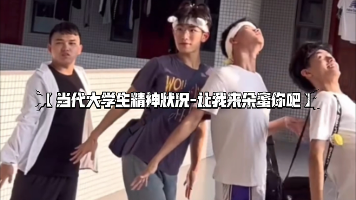 【Trạng thái tinh thần của sinh viên đại học hiện đại - Hãy để tôi đến với bạn】