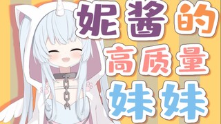 这样关心妮酱的妹妹谁不想要呢~