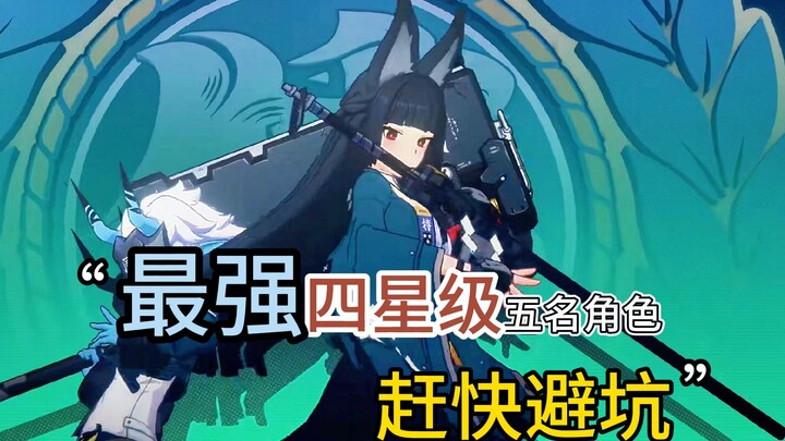 The strongest A-rank characters in Juequ Zero! Avoid the pits now!
