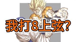 地狱悟吉塔能一下子同时对付8只上弦鬼吗？