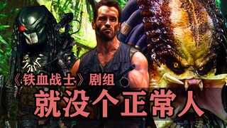The outrageous behind-the-scenes story of "Predator": it seems like there is no normal person in the