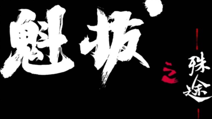 Komik Tiongkok telah lama naik daun, dan hari ini saya di sini untuk mempromosikan Quiba 4.