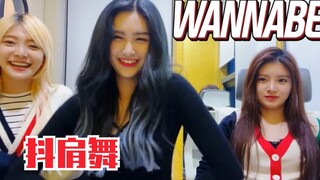 阁楼也中毒！EVERGLOW模仿ITZY“抖肩舞”！就很魔性～