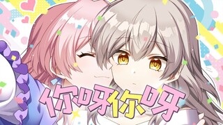 أنتَ، أنتَ! (نسخة سكة الحديد السماوية)