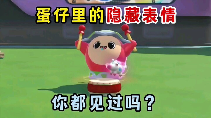 The hidden emojis in the Eggies—have you seen them all? Have you met Dongdong with his big buck teet