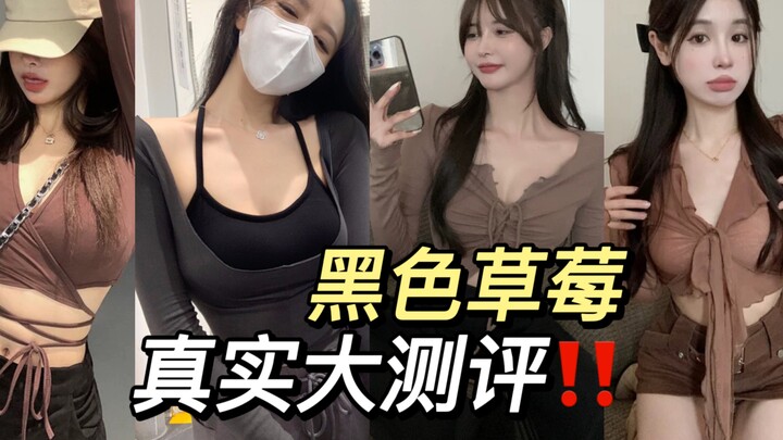 120-jin curvy figure with a big bust reviews the black strawberry from a shop with six million fans—