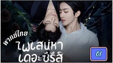 ซีรี่ย์วาย ตอนที่ 1 (ไฟสเน่หา)