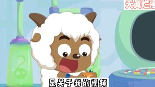 当沸羊羊打开哔站