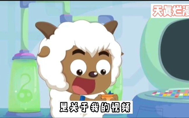当沸羊羊打开哔站