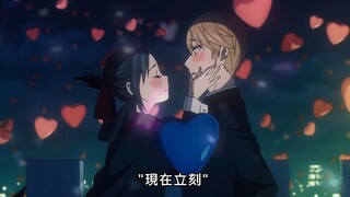 "The president confessed 💕 Kaguya gave a kiss, this kiss has been waiting for three seasons~"