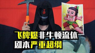 卧龙凤雏再度寄来快递：牙膏颜料非牛顿流体，大人谁能干出这事儿！