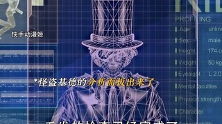 Trung Thần theo đuổi Kidd nhiều năm tưởng rằng đã hiểu rõ, nào ngờ biết được Kidd mới chỉ học cấp ba
