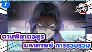 ดาบพิฆาตอสูร
มหากาพย์
ฉันไม่สามารถล้มลงก่อนเช้ามืด_1