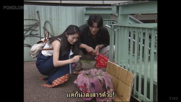 Aishiteiru to Ittekure 1995 E06 Sub thai เก็บไว้ในความทรงจำ ตอนที่ 06