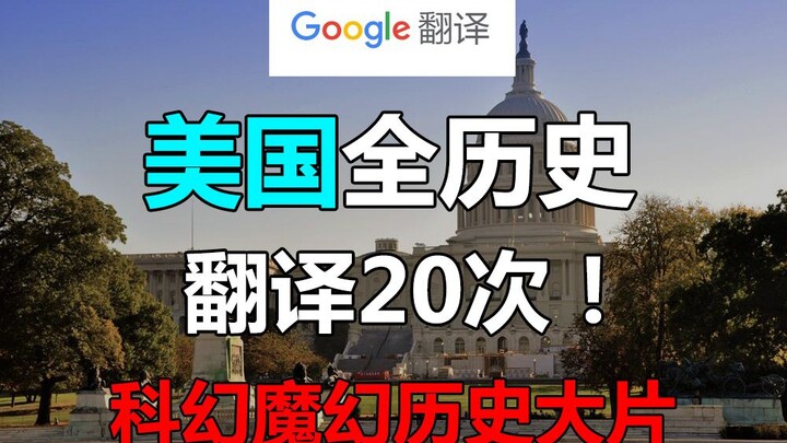 Google Translate Takes a 20-Time Ride Through U.S. History—A Path No One Could Have Imagined