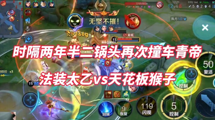 Erguotou Crashes into Streamer Qingdi Again! Fa-Zhuang Taiyi vs. the Ceiling Monkey